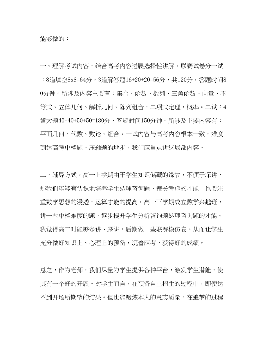 2023年教师个人计划总结浅谈暑假培训心得体会.docx_第3页