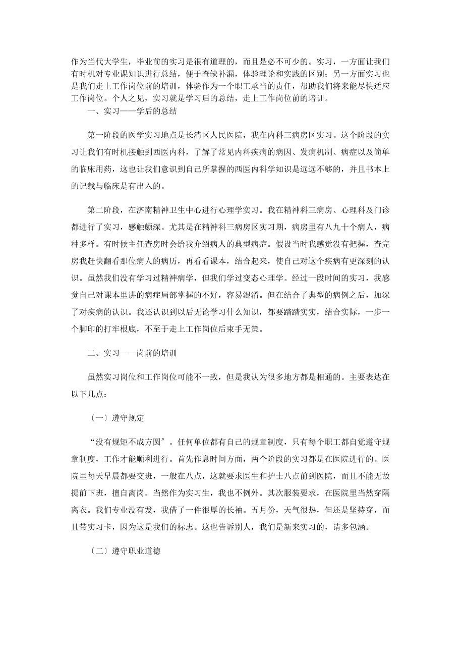 2023年精神科实习自我鉴定.docx_第2页