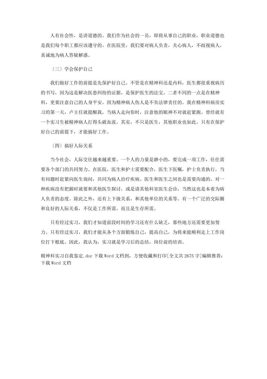 2023年精神科实习自我鉴定.docx_第3页