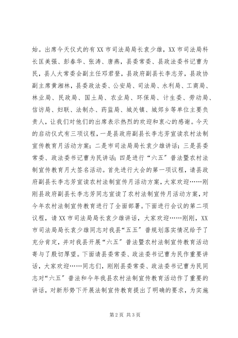 2023年学校法制宣传日主持词.docx_第2页