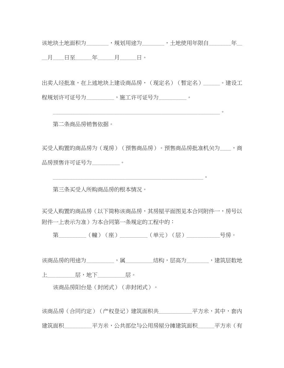 2023年委托付款协议书优秀范本.docx_第2页