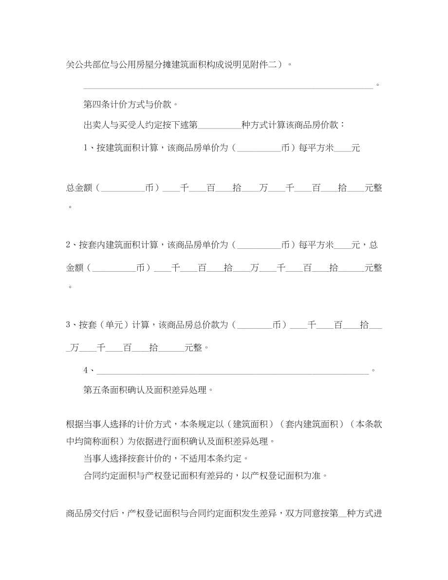 2023年委托付款协议书优秀范本.docx_第3页