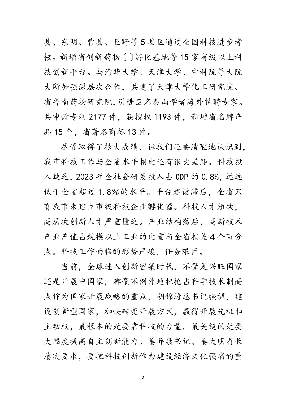 2023年市委书记在科技奖励大会发言范文.doc_第2页