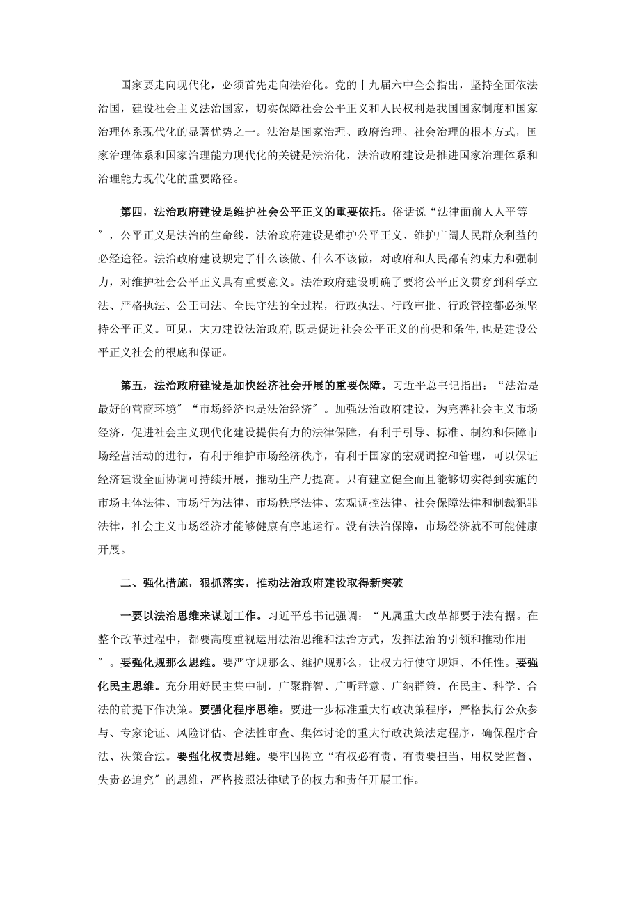 2023年在法治工作务虚会上讲话.docx_第2页