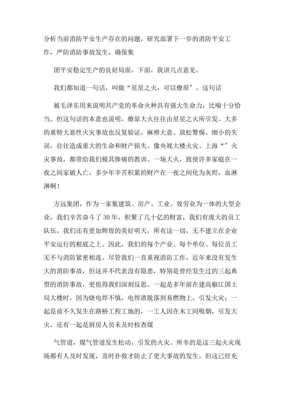 2023年消防安全培训讲话稿.docx_第2页