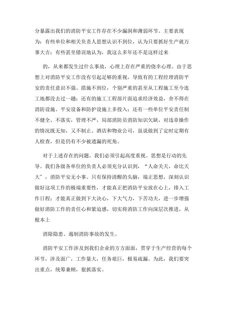 2023年消防安全培训讲话稿.docx_第3页