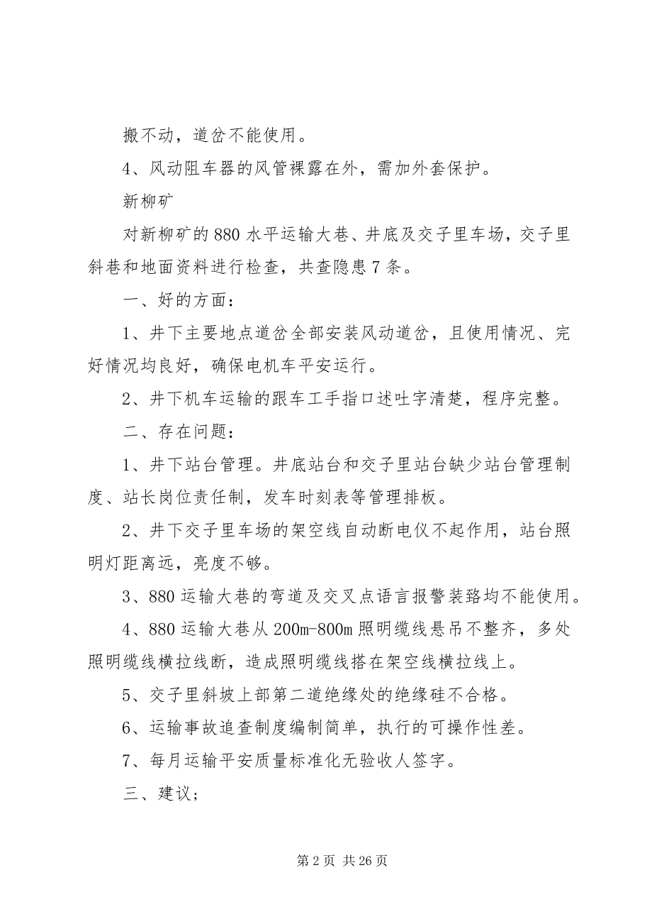 2023年汾西矿业集团下半年安全工作检查总结.docx_第2页