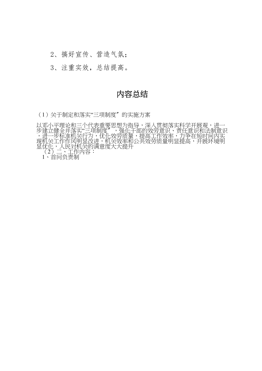 2023年关于制定和落实三项制度的实施方案 2.doc_第2页