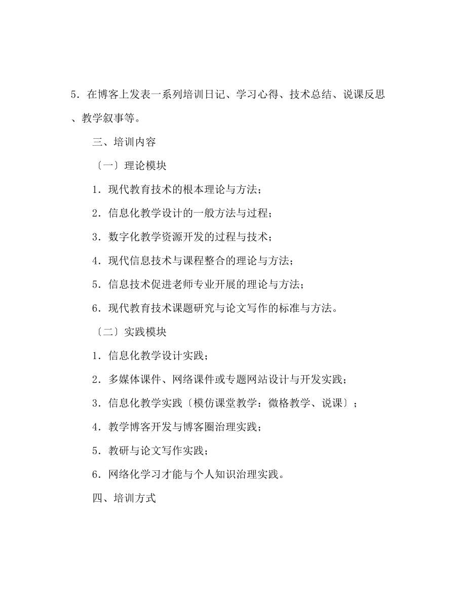 2023年教师现代教育技术与课程整合培训计划.docx_第3页