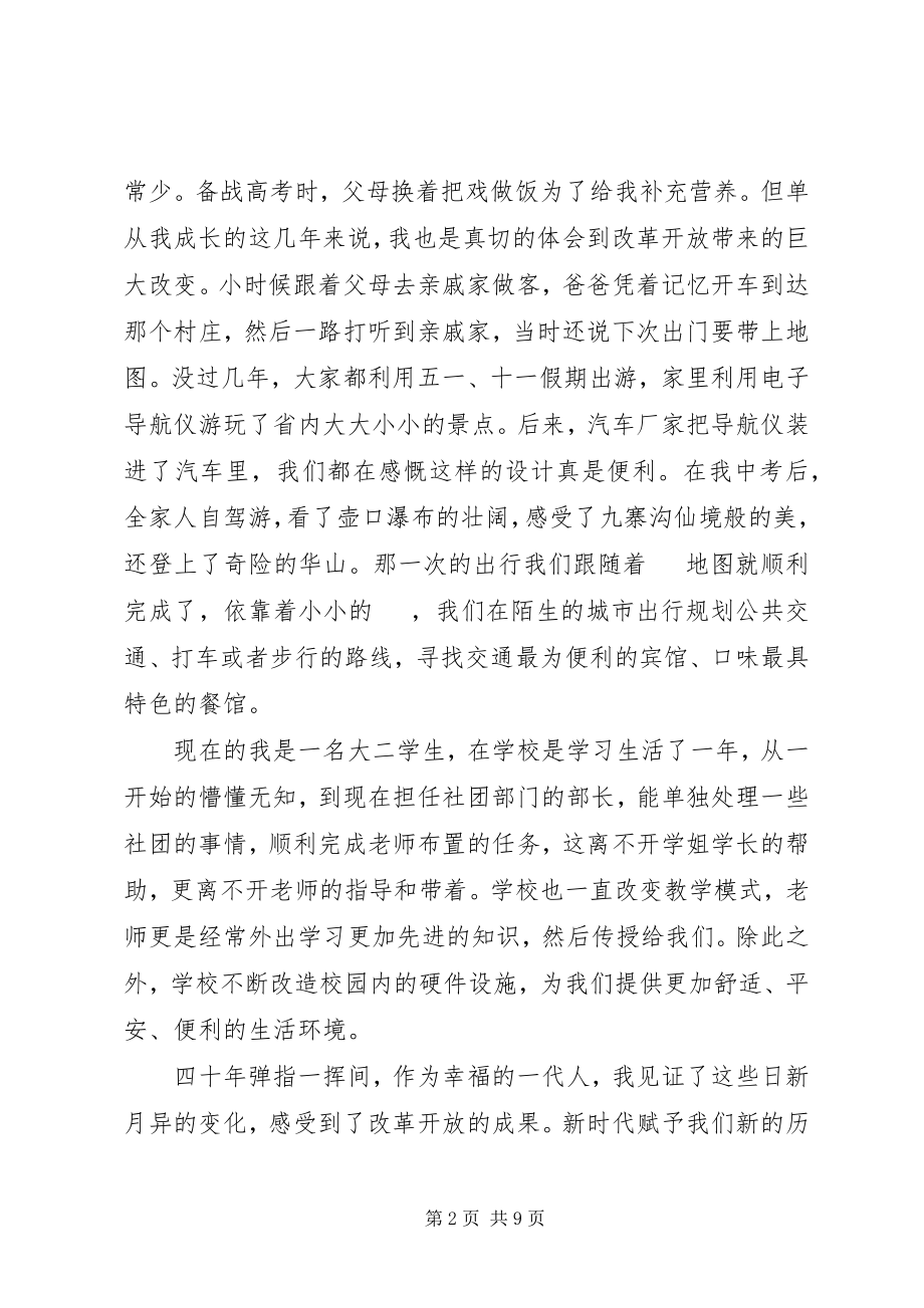 2023年纪念改革开放40周征文稿汇总3篇.docx_第2页