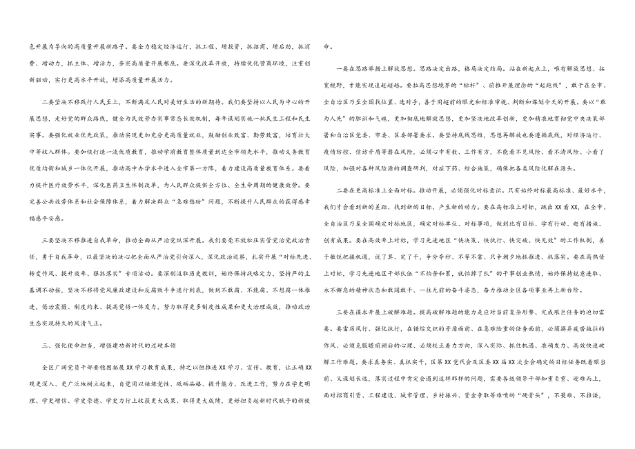 区委书记在2023年区委理论学习中心组会议上的研讨发言.docx_第2页