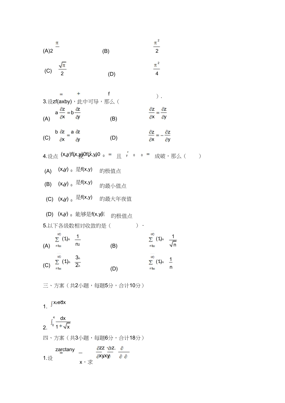 2023年微积分试卷及答案.docx_第2页