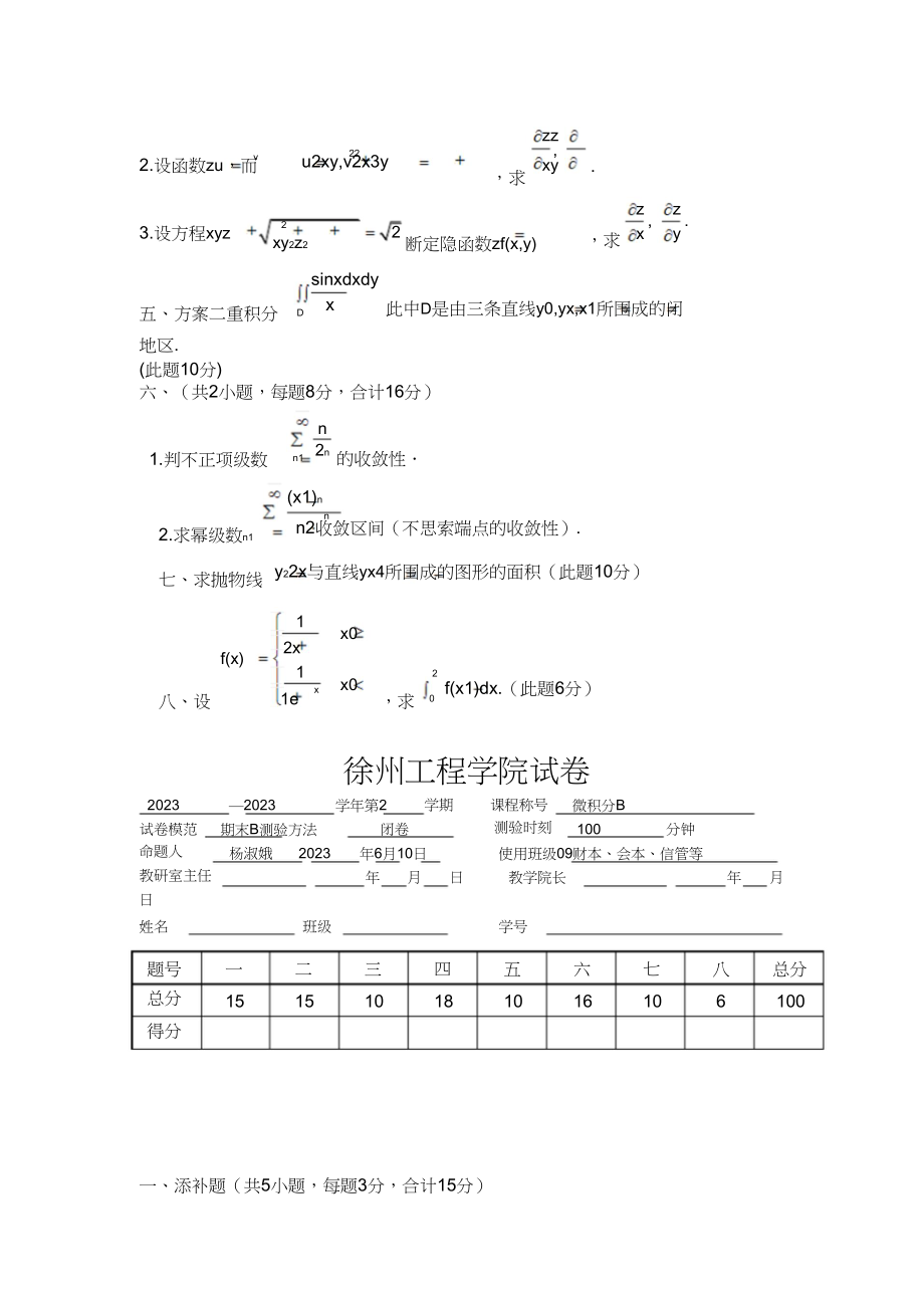 2023年微积分试卷及答案.docx_第3页