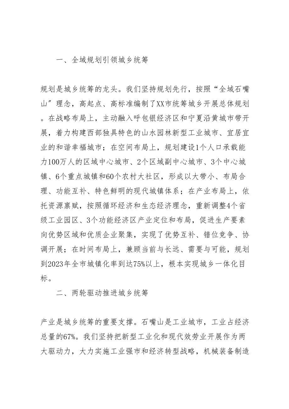 2023年在全国综合配套改革试点工作会议上的交流讲话.doc_第2页