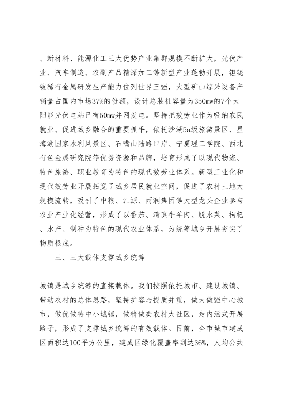 2023年在全国综合配套改革试点工作会议上的交流讲话.doc_第3页