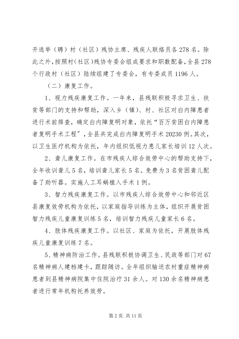 2023年残疾人联络员个人工作总结.docx_第2页