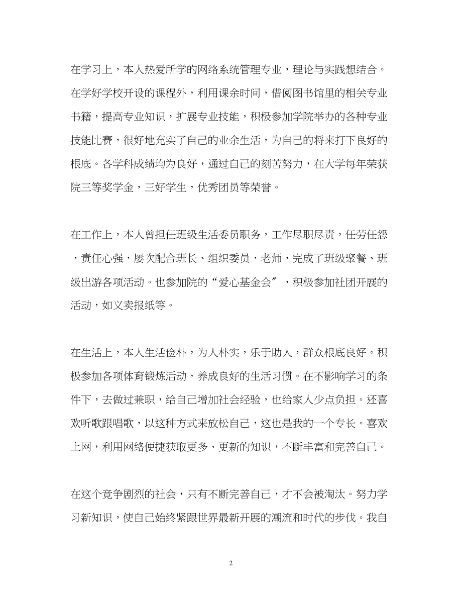 2023年计算机网络系统专业自我鉴定2.docx_第2页