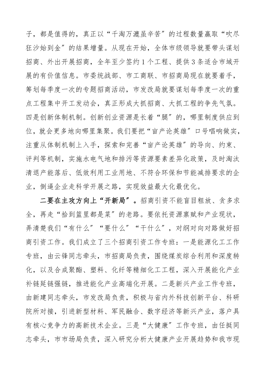 领导讲话2023年全市招商引资大会上的讲话.doc_第3页