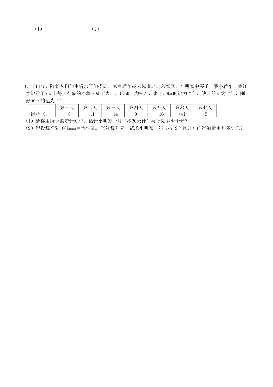 2023年初一数学上册培优强化训练题16份2.docx_第2页