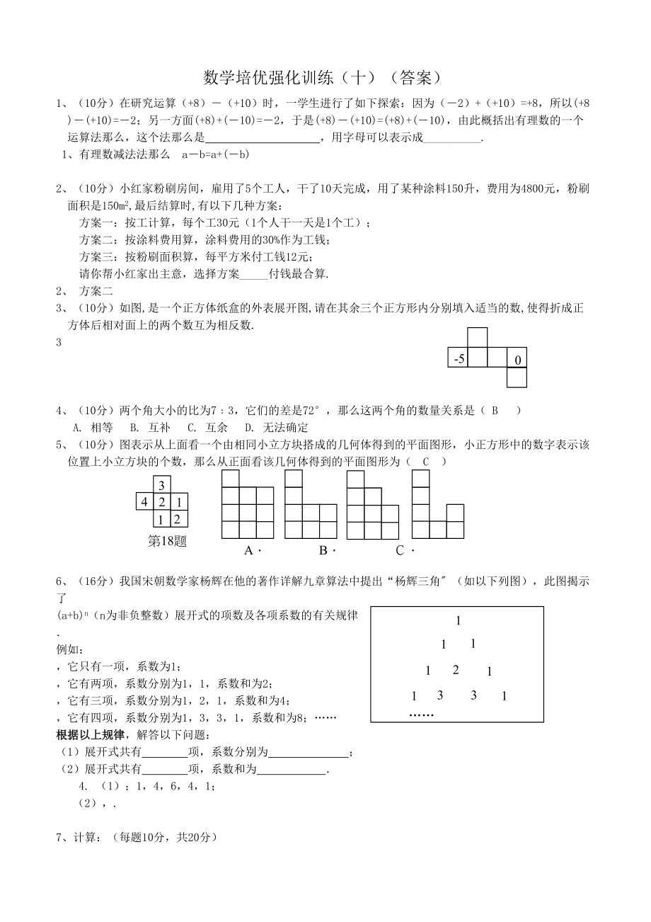 2023年初一数学上册培优强化训练题16份2.docx_第3页