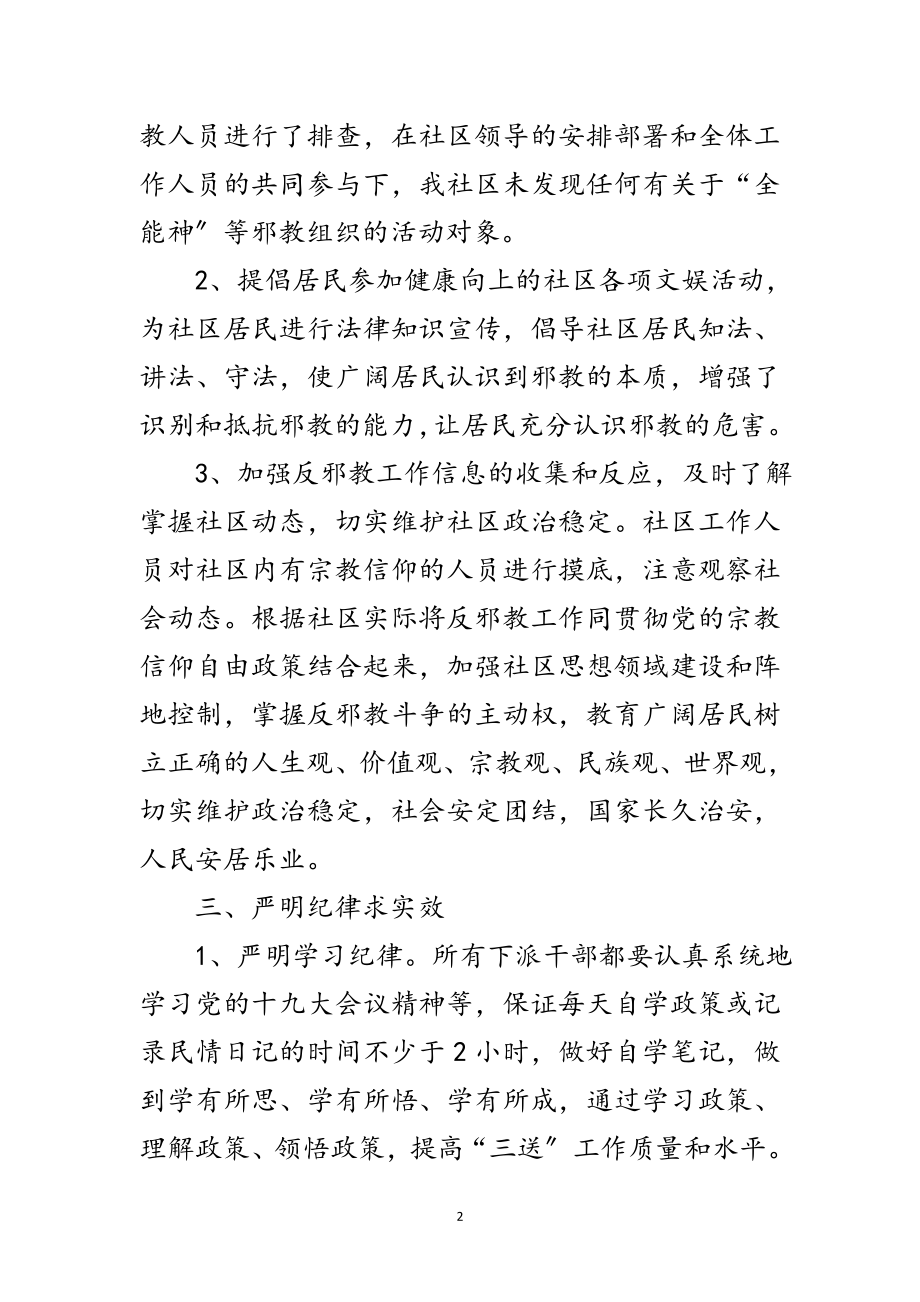 2023年档案局三送工作总结和计划范文.doc_第2页