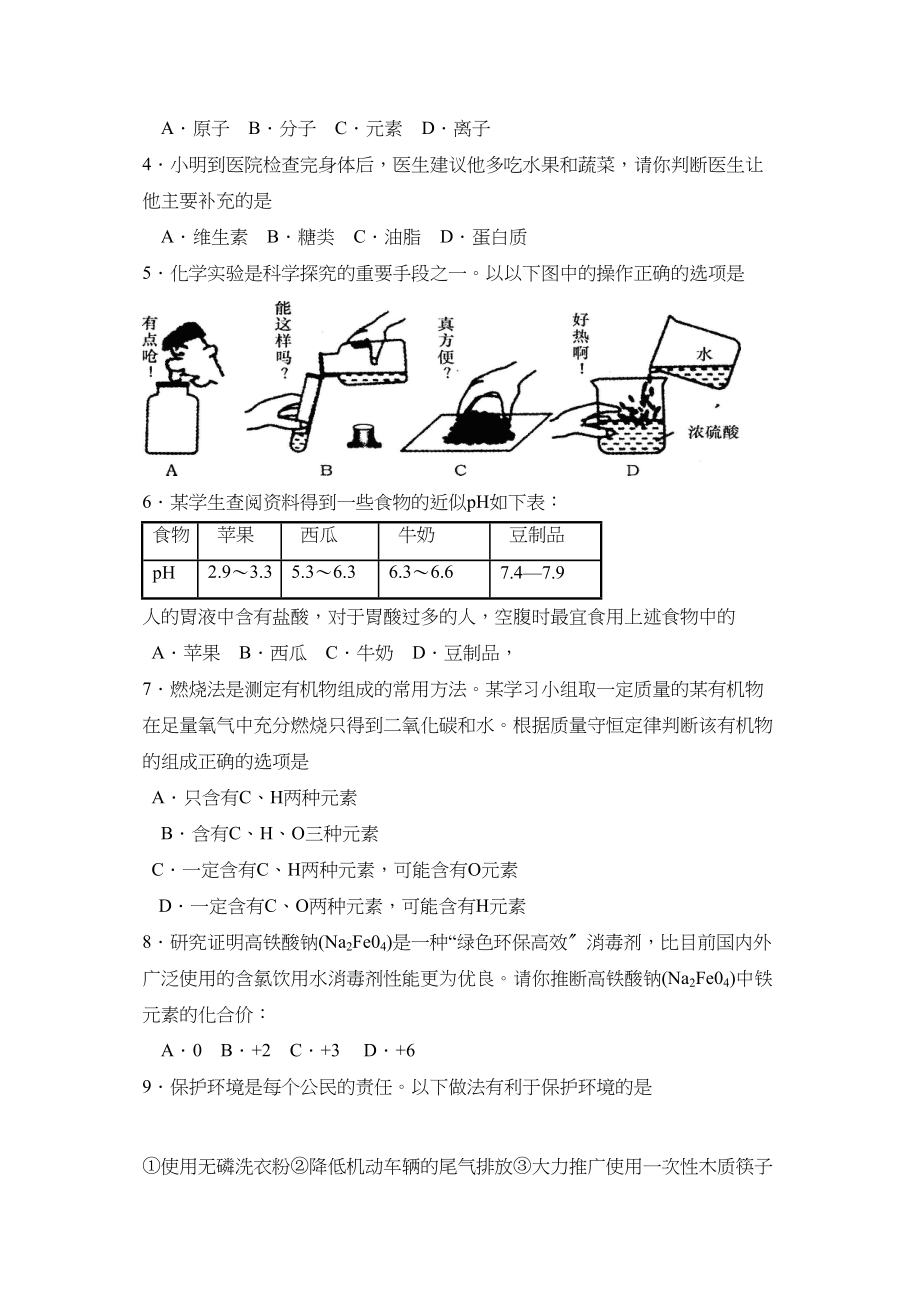 2023年山东省潍坊市初业水平考试初中化学.docx_第2页