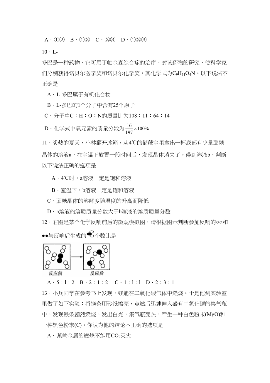 2023年山东省潍坊市初业水平考试初中化学.docx_第3页