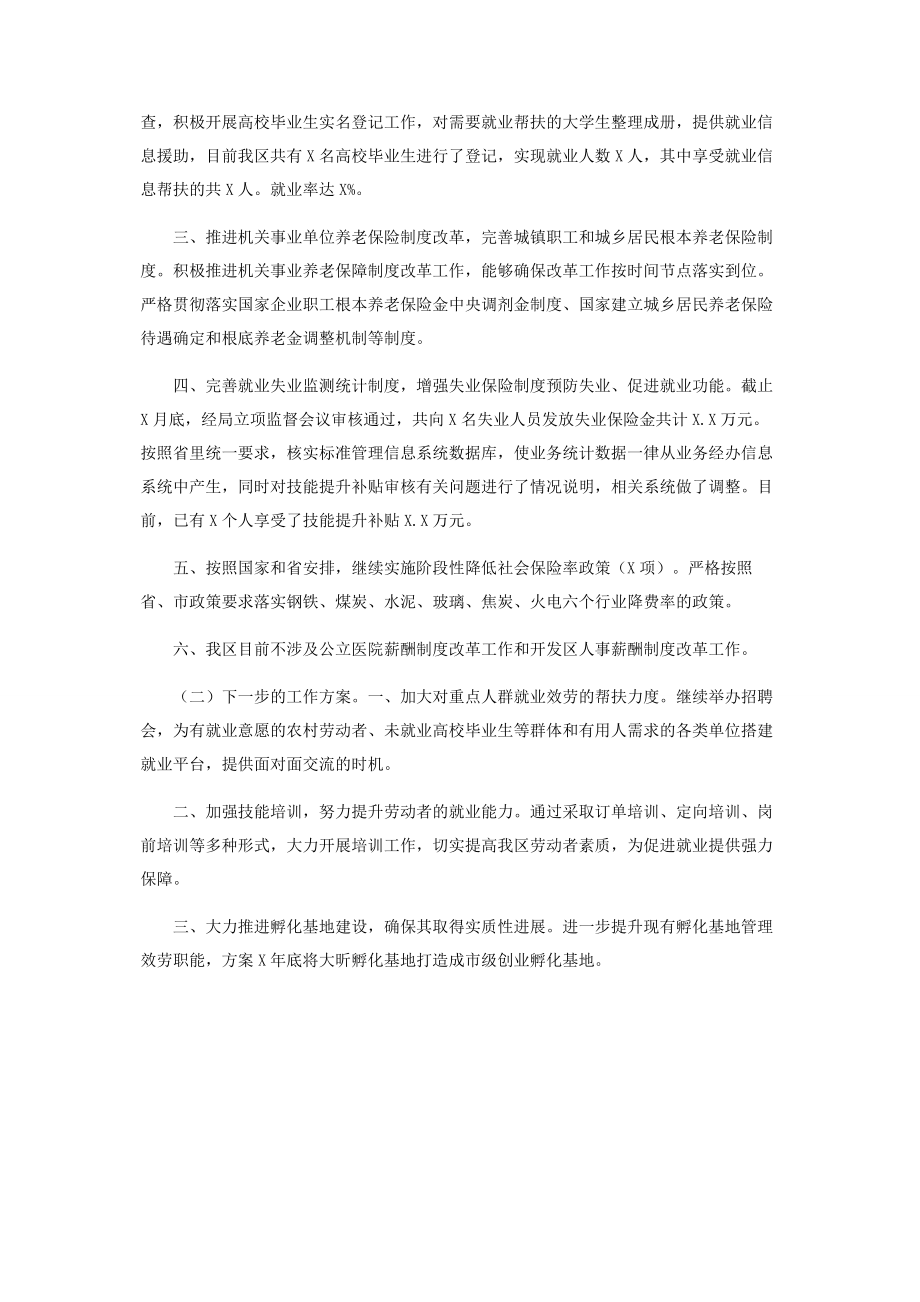 2023年人社局深化改革总结汇报3.docx_第2页