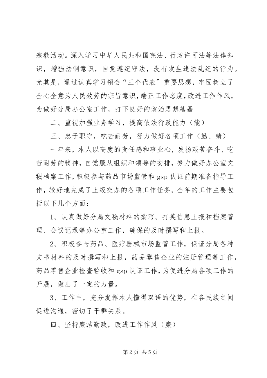 2023年药监局个人工作总结.docx_第2页