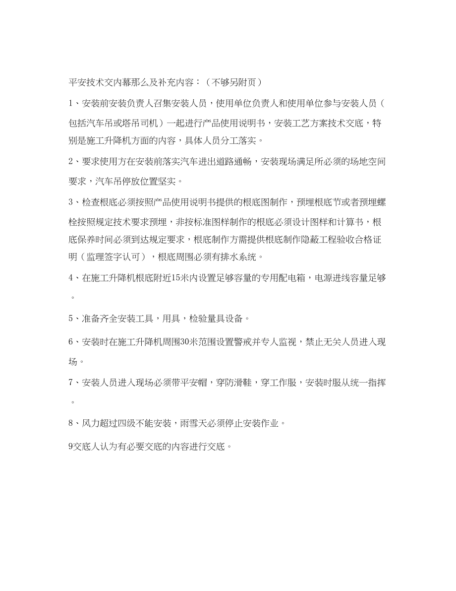 2023年《管理资料技术交底》之建筑起重机械安装安全技术交底记录表.docx_第2页