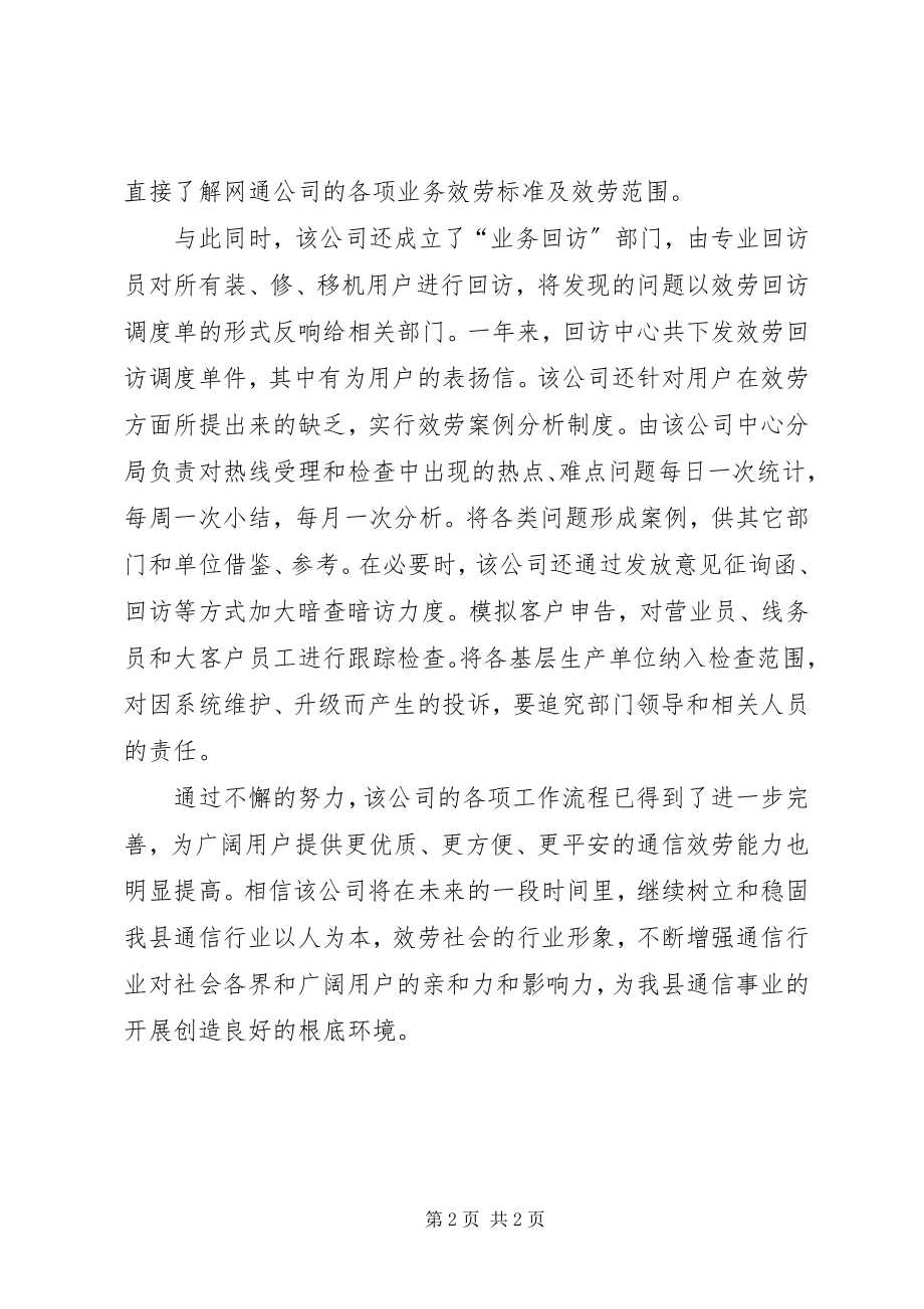 2023年网通分公司纠风工作汇报材料.docx_第2页