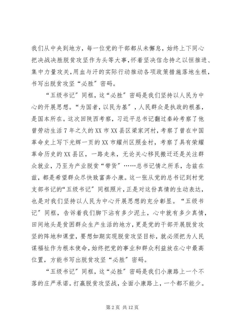 2023年五级书记的网评五篇.docx_第2页