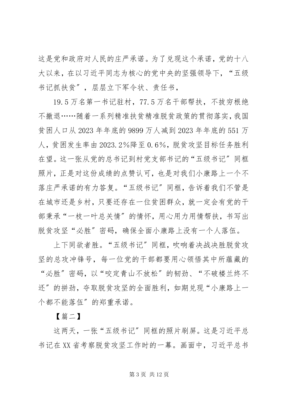 2023年五级书记的网评五篇.docx_第3页