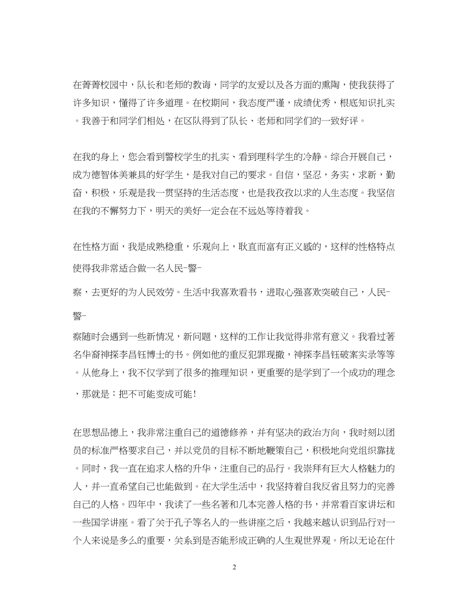 2023年大学生德智体美自我鉴定字.docx_第2页