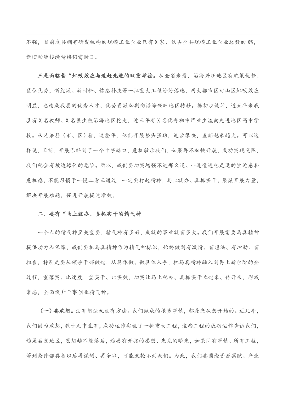 2023年在机关重点任务部署会后的总结讲话.docx_第2页