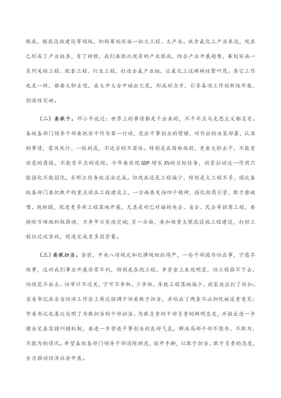 2023年在机关重点任务部署会后的总结讲话.docx_第3页