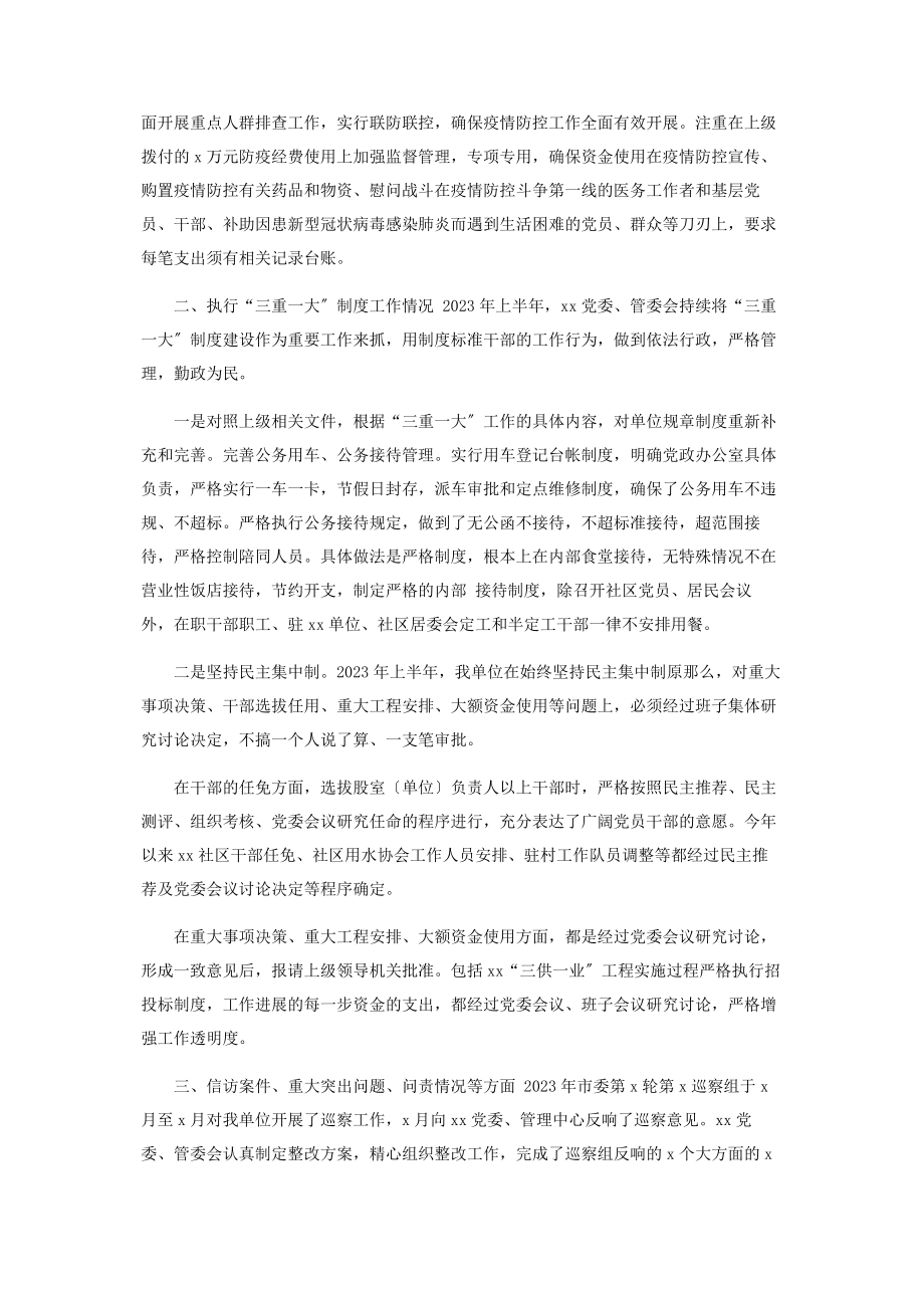 2023年党委上半年纪检监察工作总结.docx_第2页