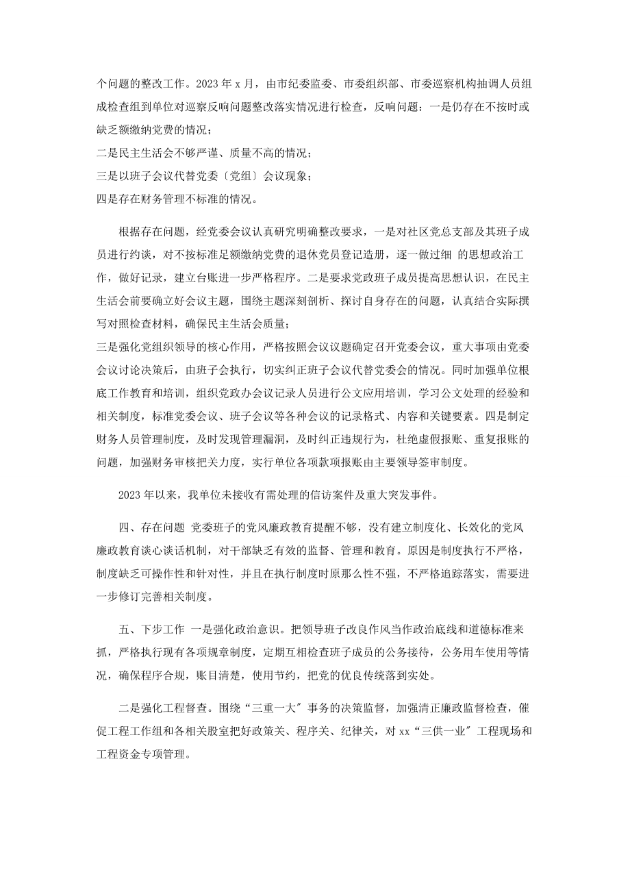 2023年党委上半年纪检监察工作总结.docx_第3页