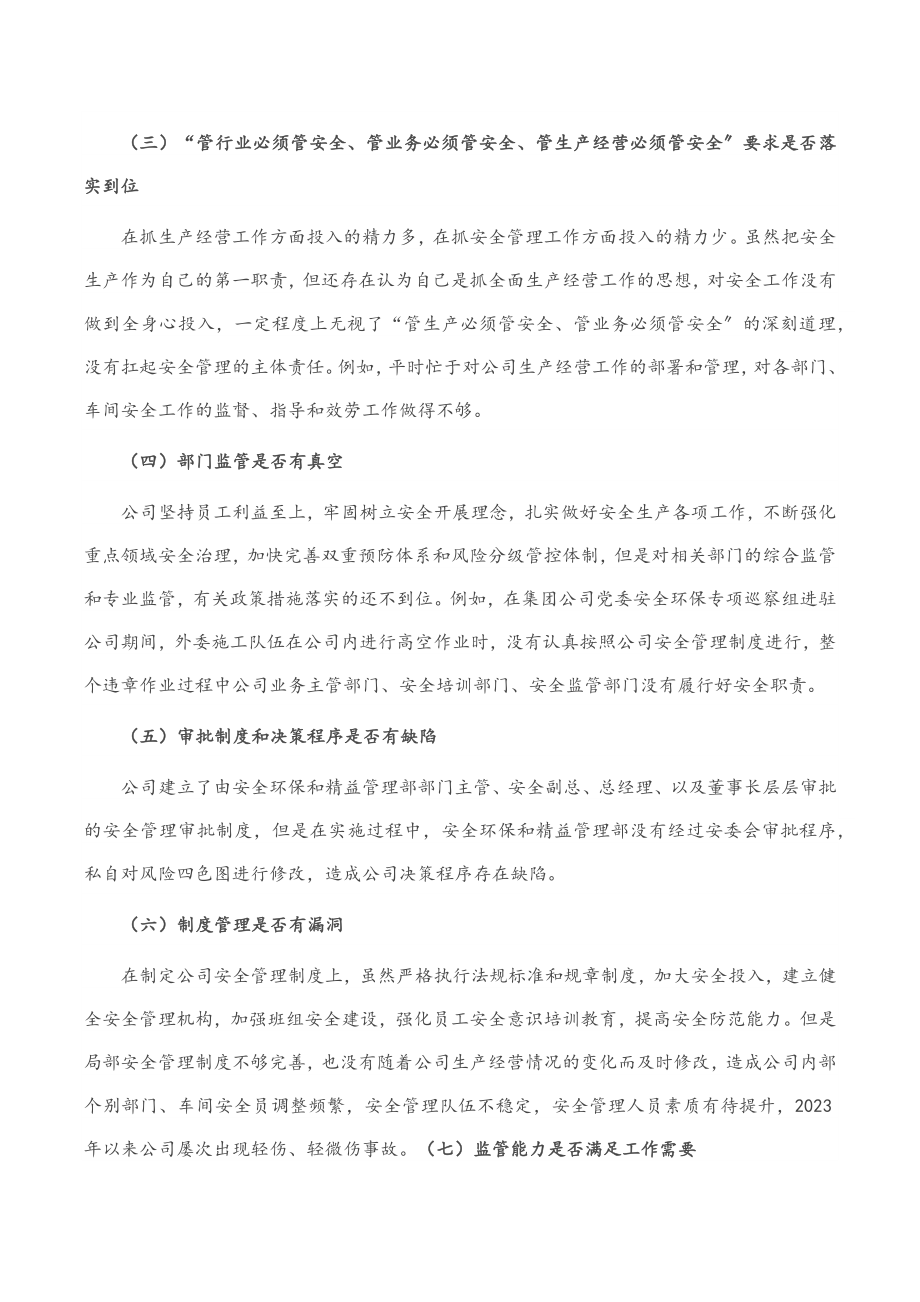 国企总经理安全生产以案促改专题民主生活会个人发言提纲.docx_第2页