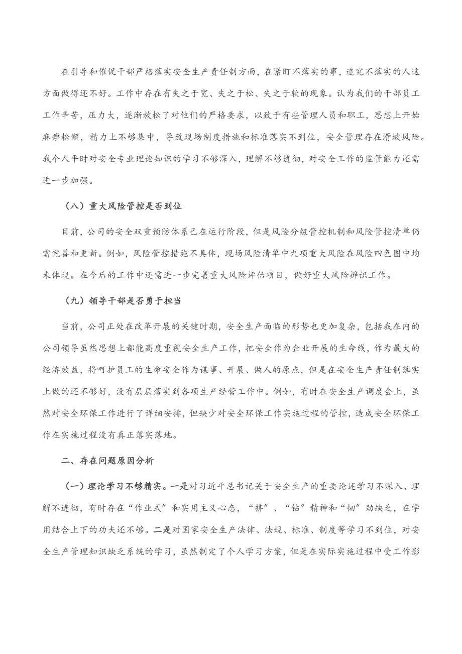 国企总经理安全生产以案促改专题民主生活会个人发言提纲.docx_第3页