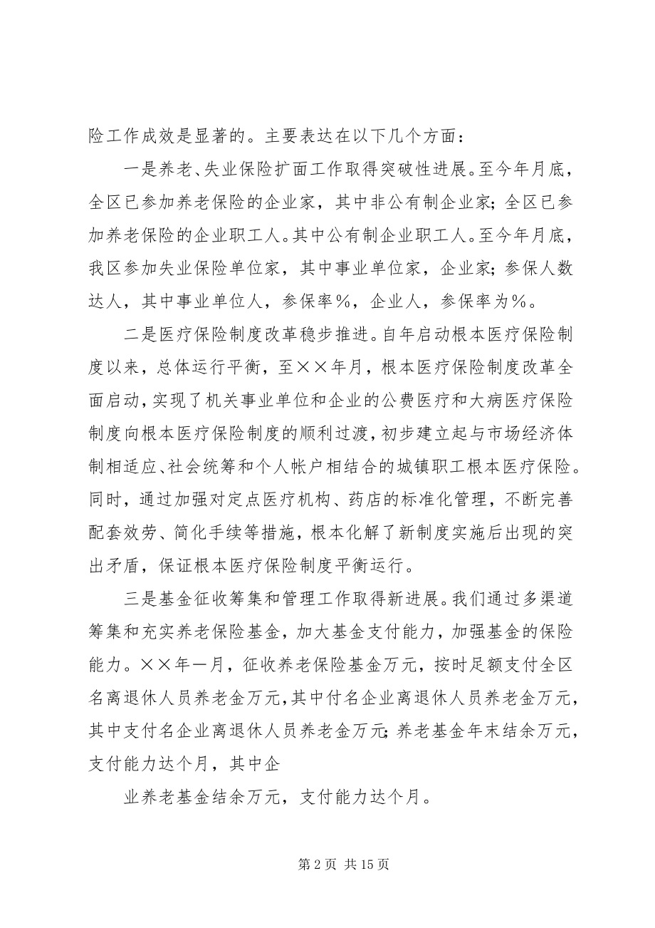 2023年在全区社会保险扩面工作动员会议上的致辞.docx_第2页