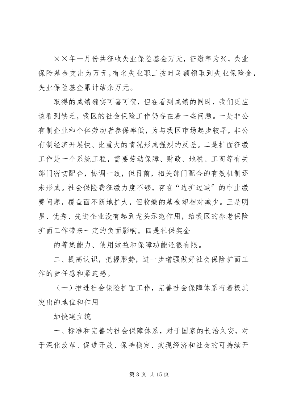 2023年在全区社会保险扩面工作动员会议上的致辞.docx_第3页