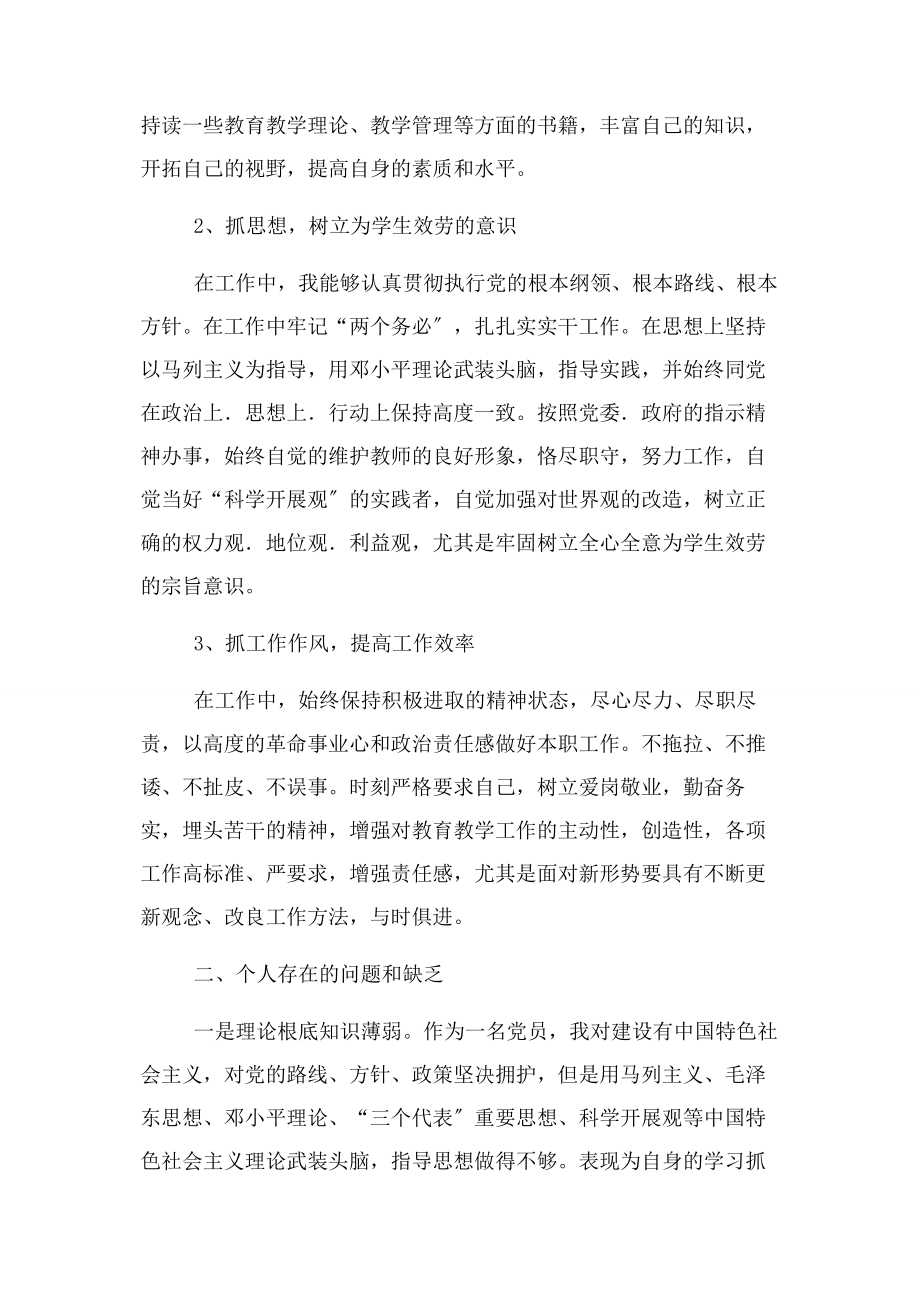 2023年组织生活会发言材料.docx_第2页