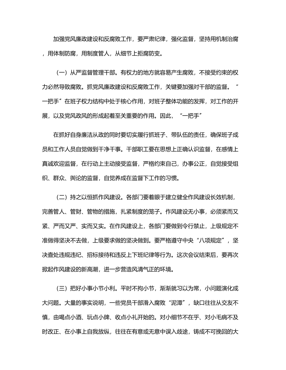 2023年在xx高新产业技术开发区党风廉政建设专题会议暨“一岗双责” 工作部署会上的讲话.docx_第3页