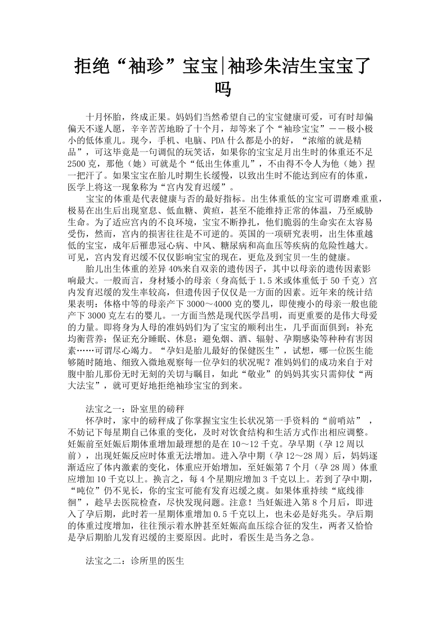 2023年拒绝“袖珍”宝宝袖珍朱洁生宝宝了吗.doc_第1页