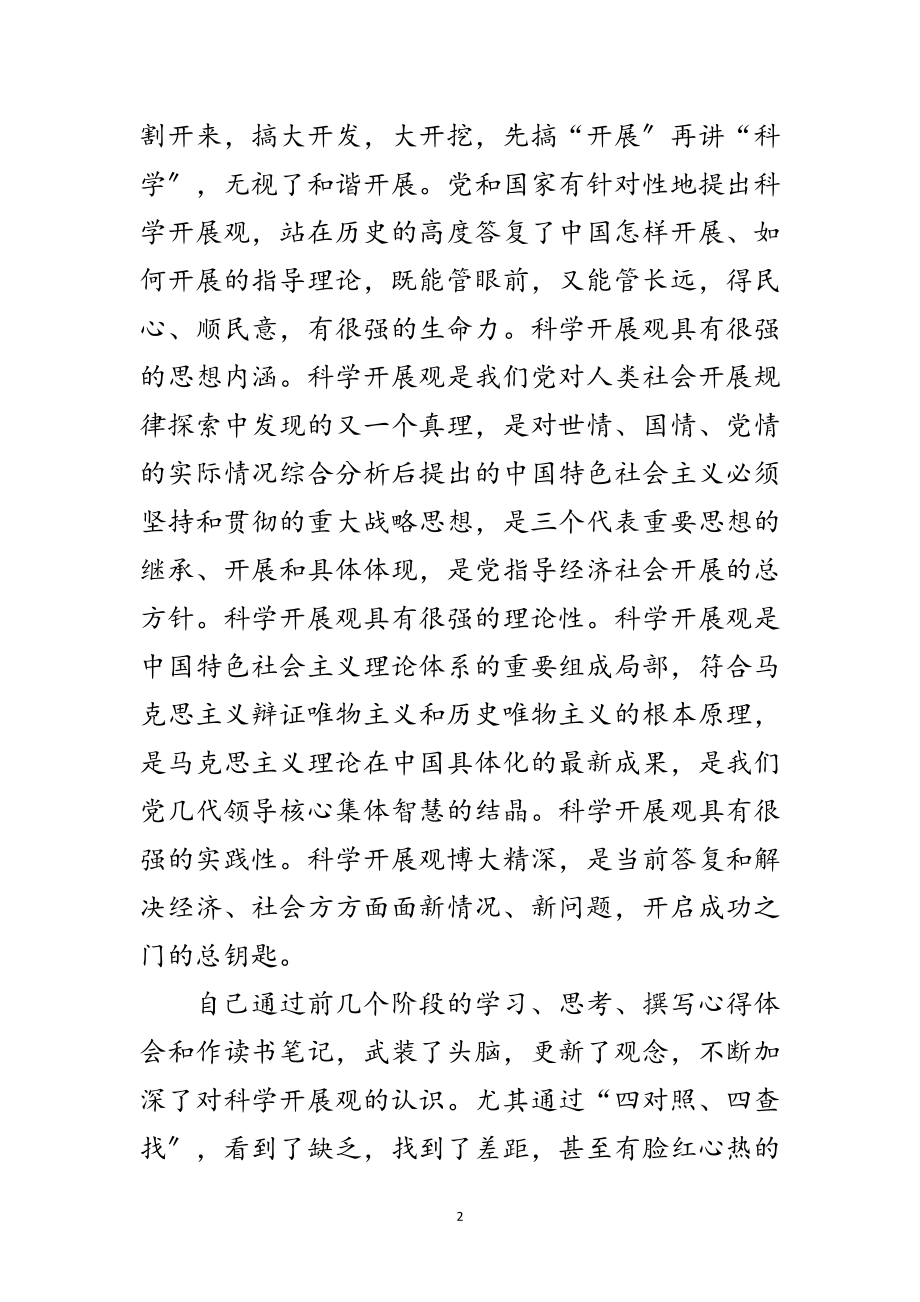 2023年科学发展观专题民主生活会发言提纲范文.doc_第2页