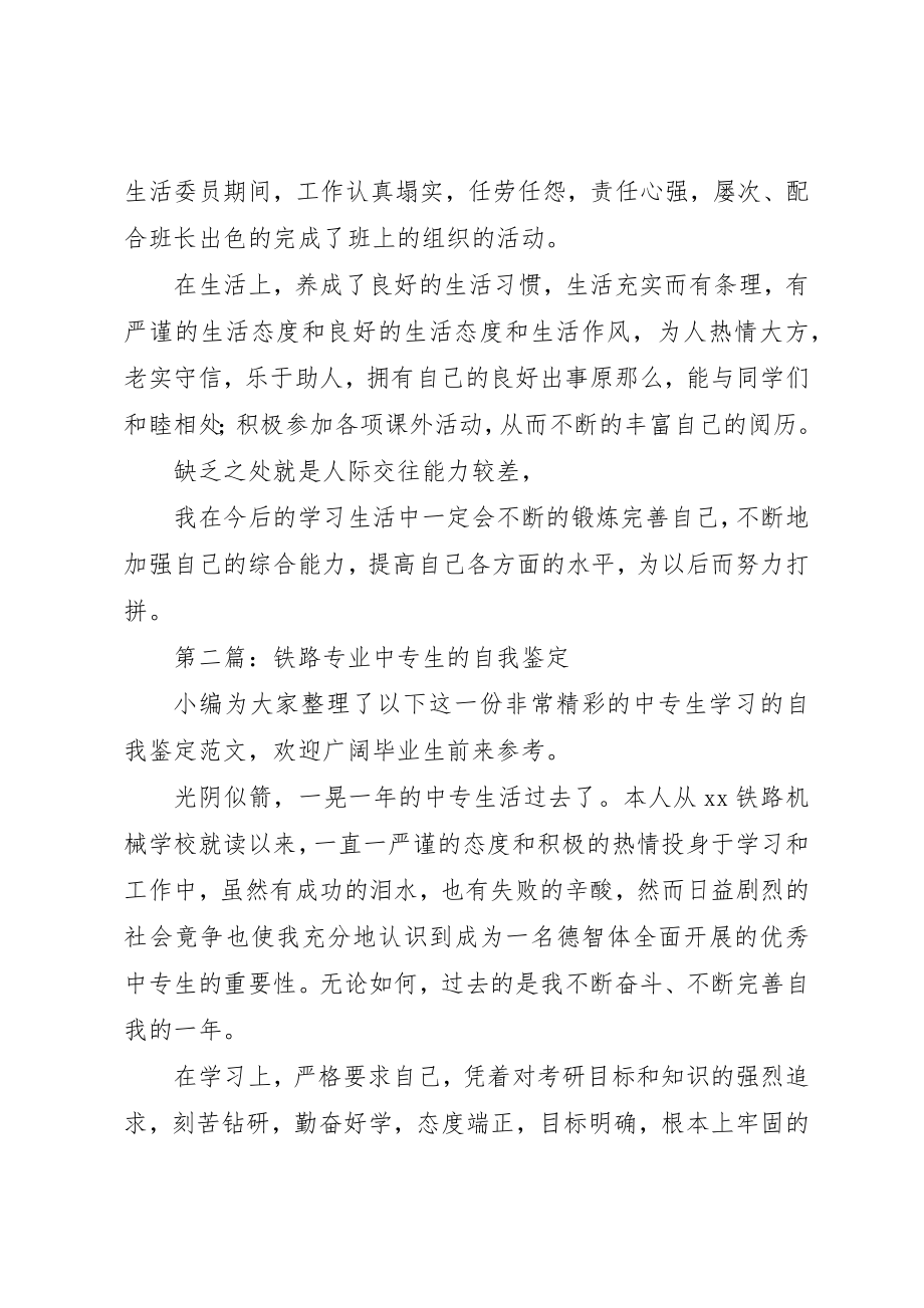 2023年xx铁路技工专业中专生自我鉴定新编.docx_第2页