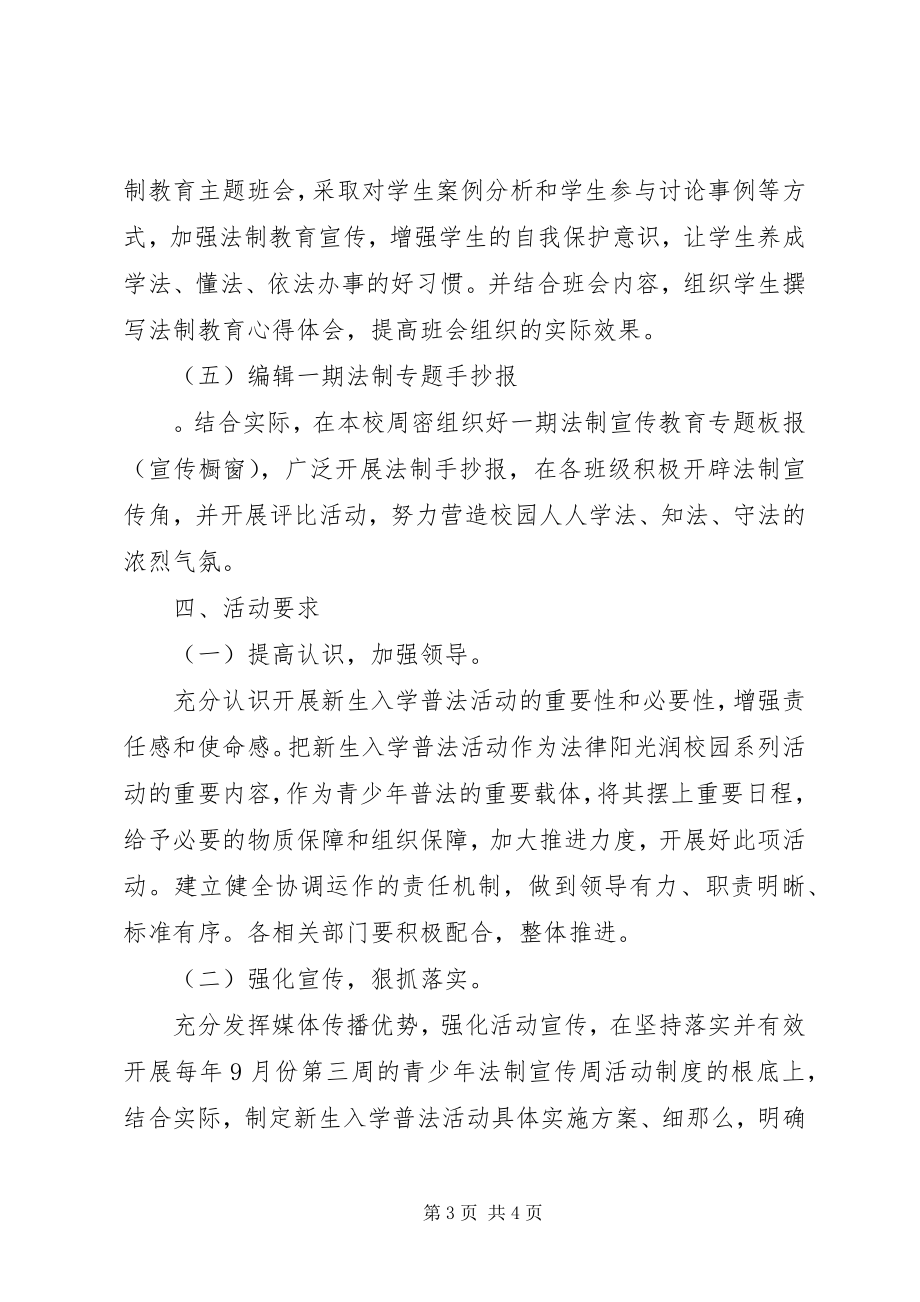 2023年堰草初中普法活动方案.docx_第3页