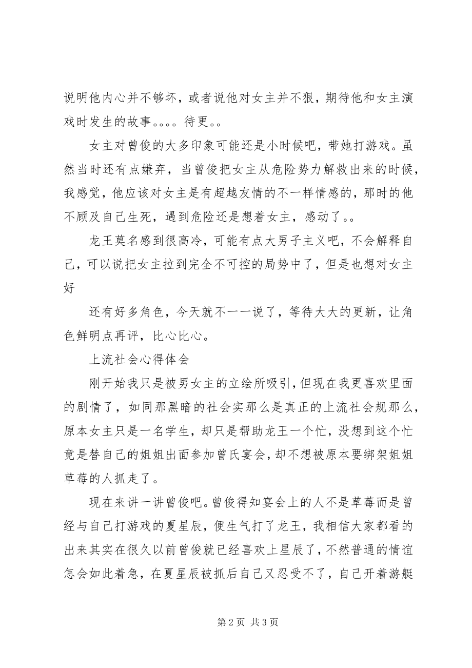 2023年上流社会心得体会上流社会观后感.docx_第2页