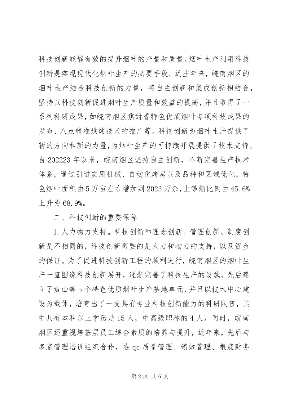 2023年新形势下烟叶生产可持续发展的思考.docx_第2页